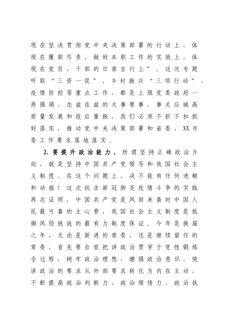 在专题研究高质量发展工作会议上的总结讲话.doc_第2页