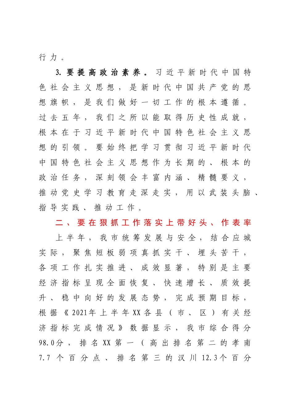 在专题研究高质量发展工作会议上的总结讲话.doc_第3页