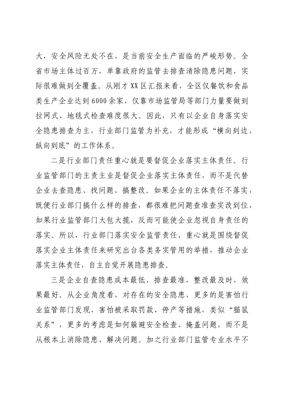 在XX区调研安全生产工作时的讲话.doc_第2页