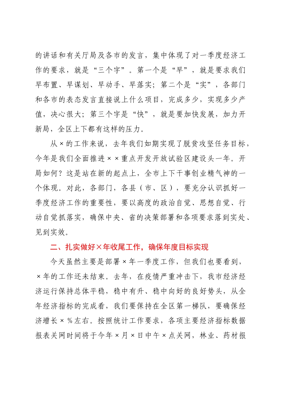 在一季度经济运行部署电视电话会上的讲话.doc_第2页