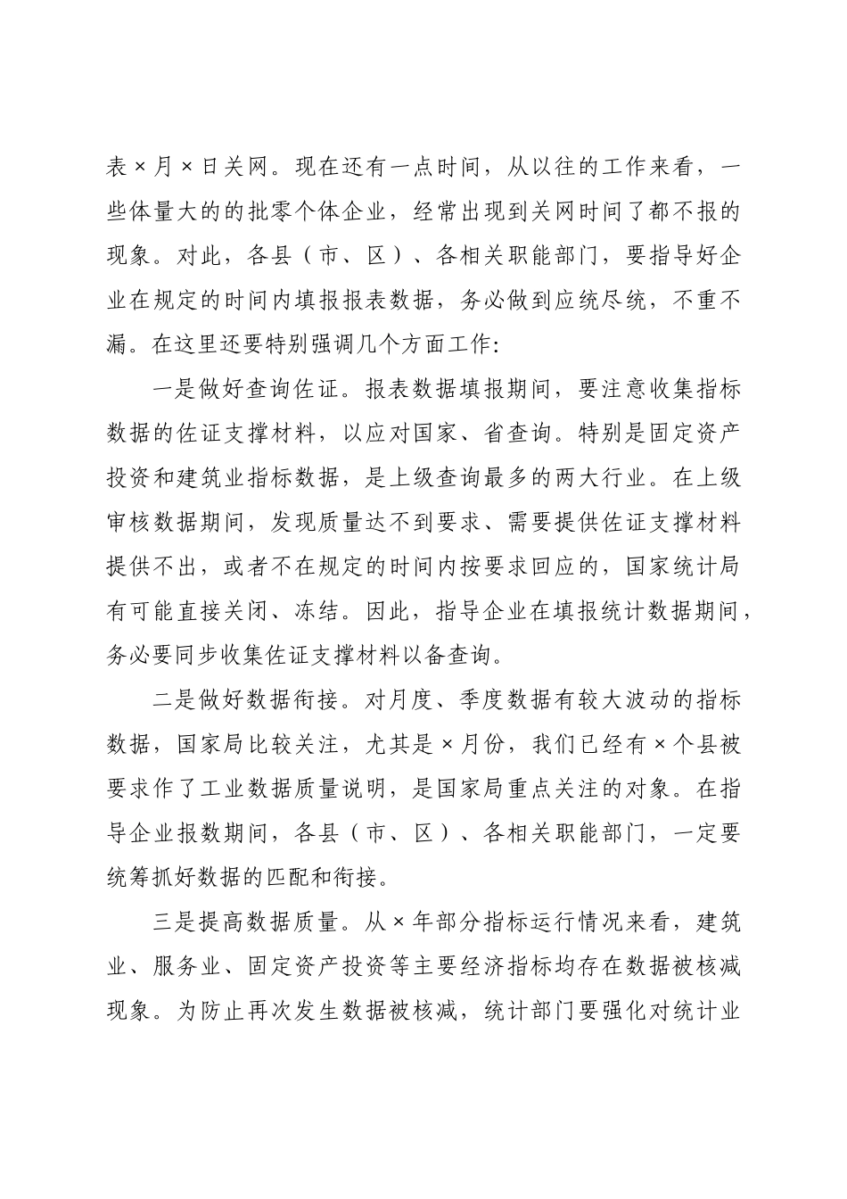 在一季度经济运行部署电视电话会上的讲话.doc_第3页