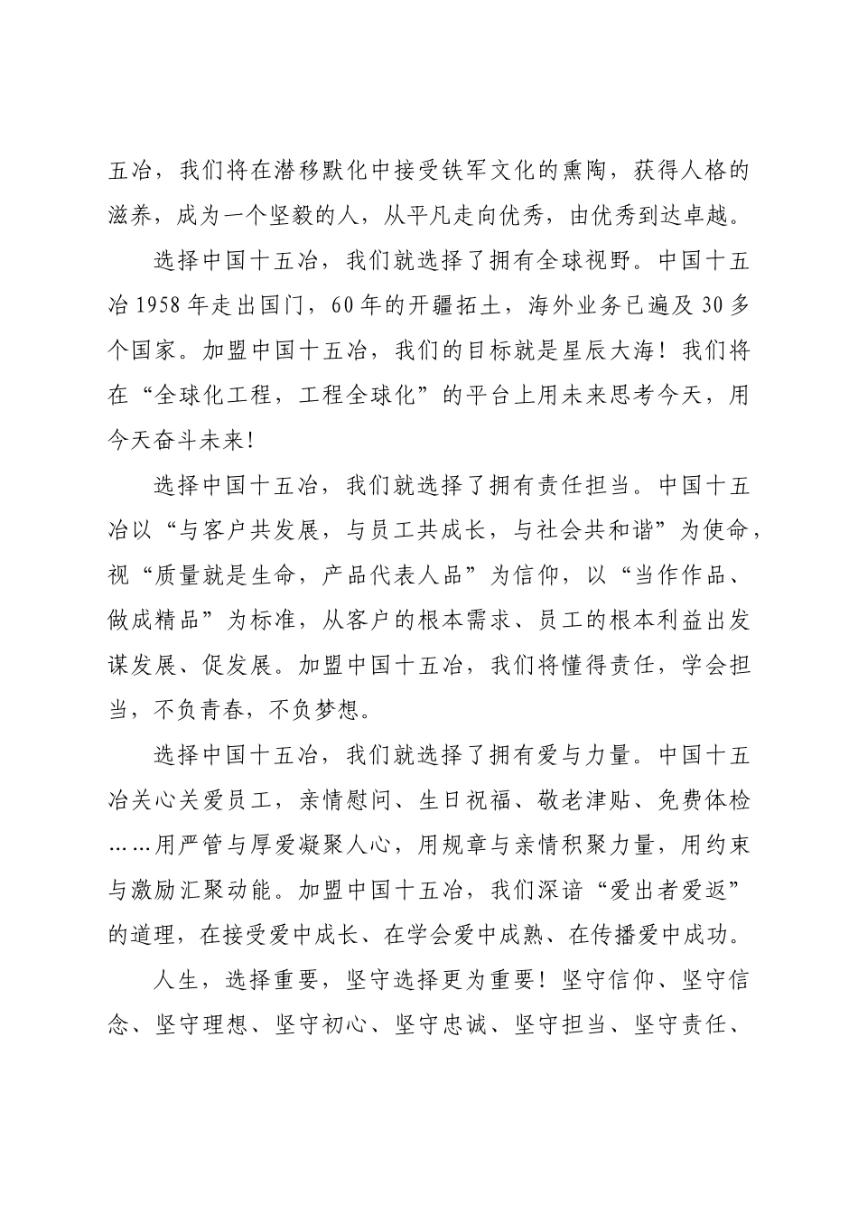 善待一切美好遇见在新员工见面会上的讲话.docx_第2页