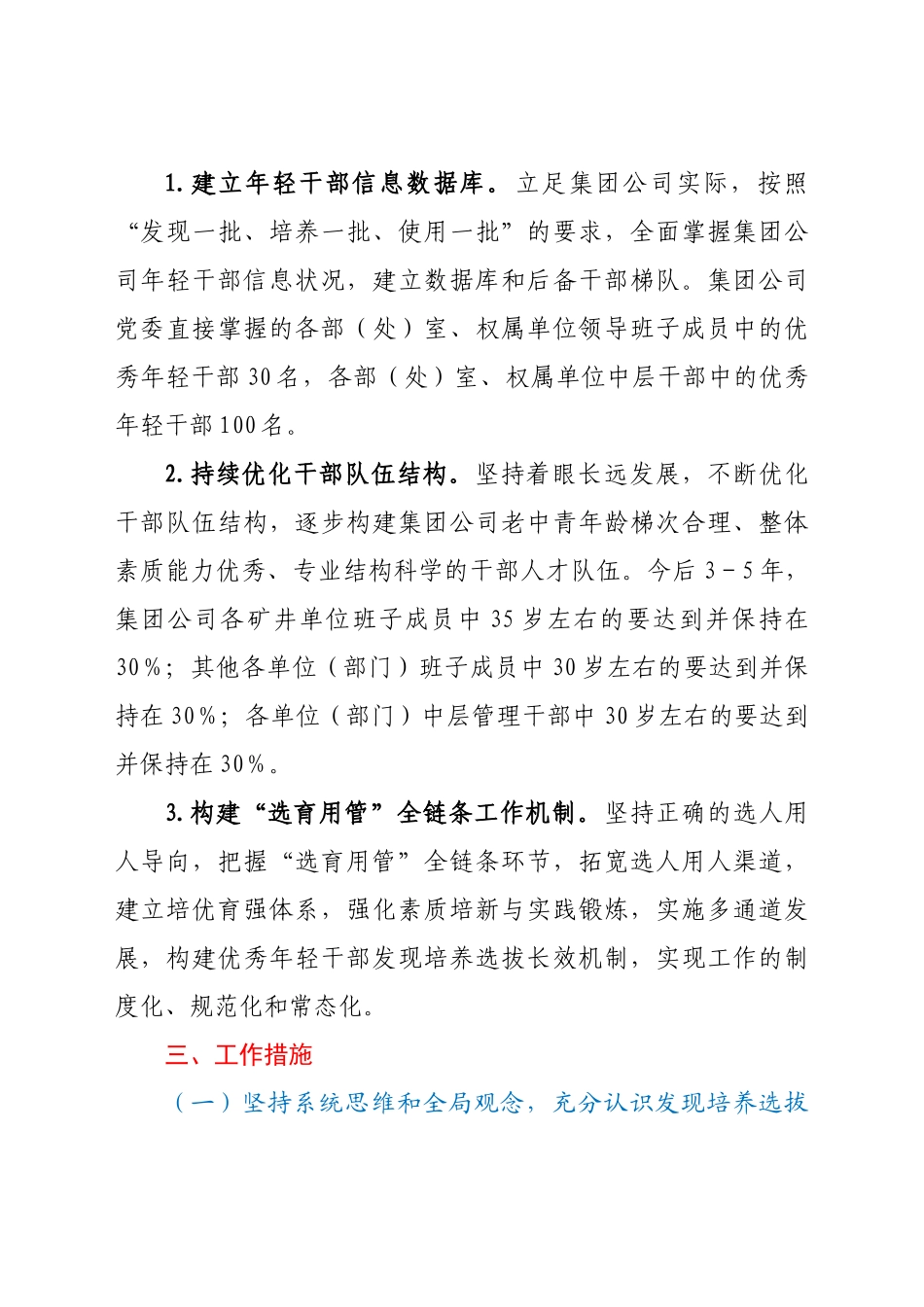 团公司关于适应新时代要求大力发现培养选拔优秀年轻干部的中期规划.docx_第2页