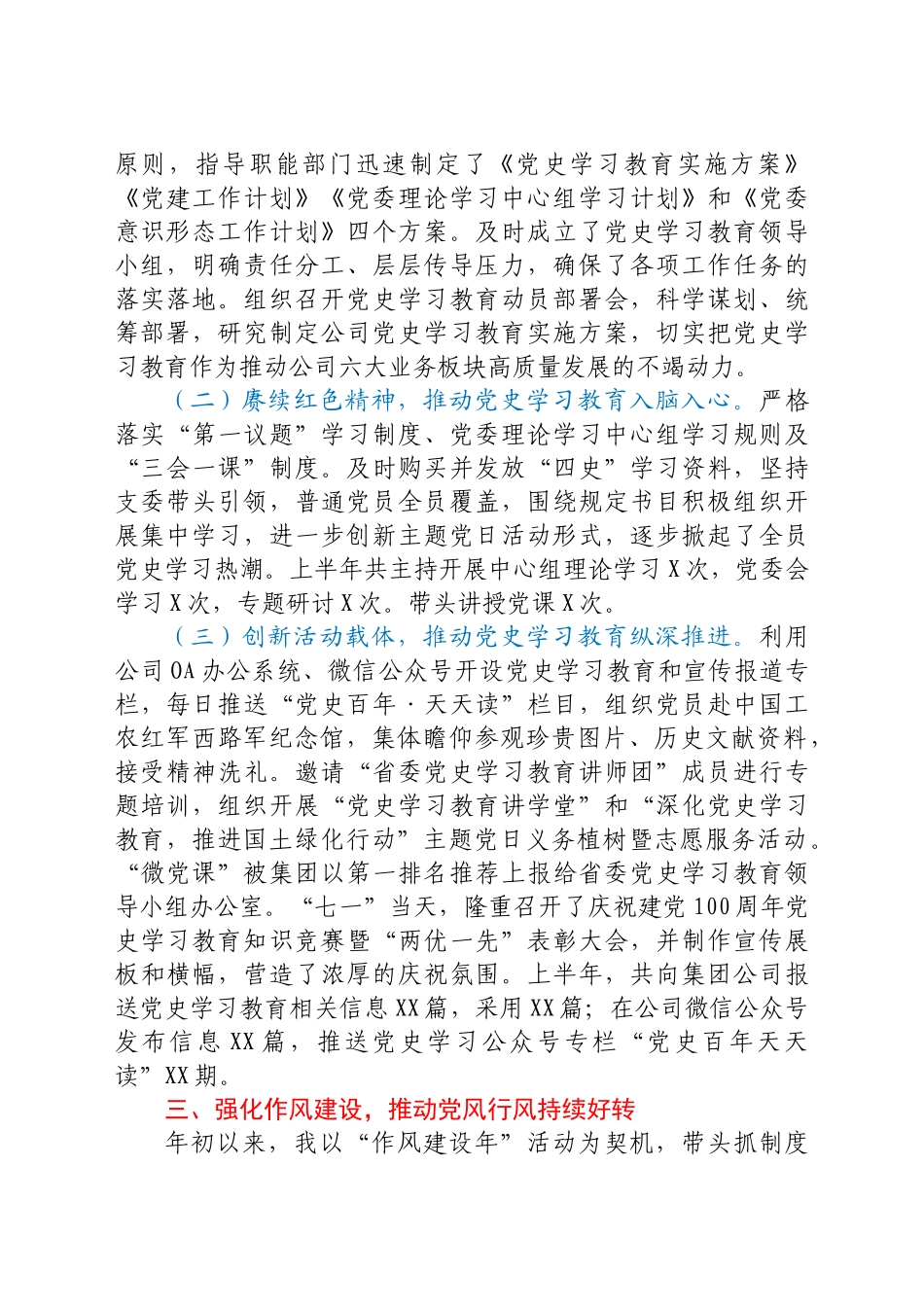企业党委书记履行党风廉政建设“第一责任人”职责情况报告.doc_第3页