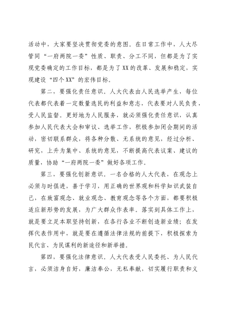 在代表培训班上的讲话.doc_第2页