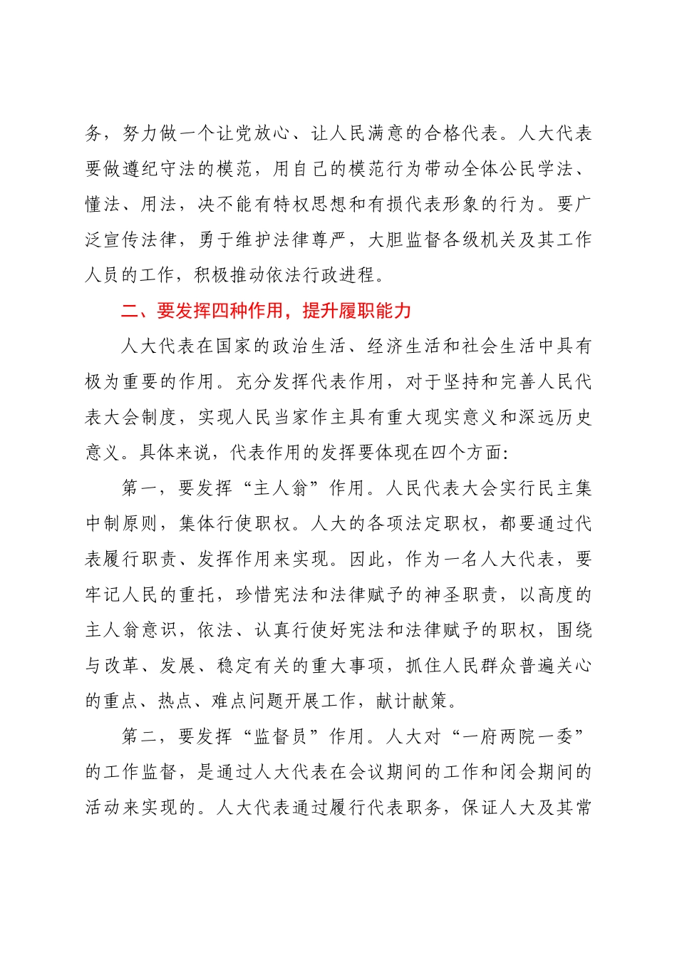 在代表培训班上的讲话.doc_第3页