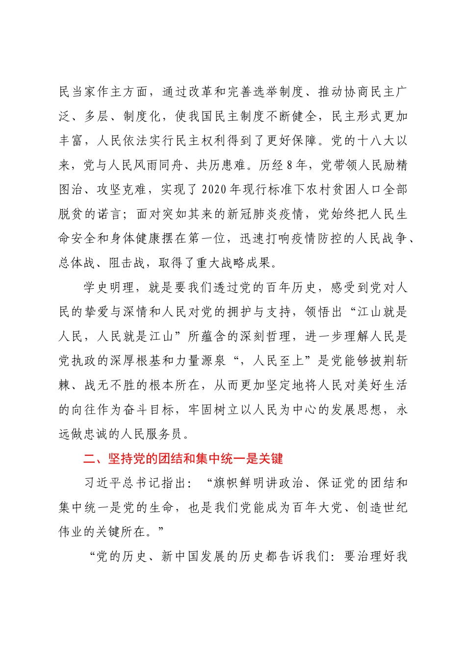 四史教育专题党课讲稿学史明理的四重意蕴 (1).doc_第3页