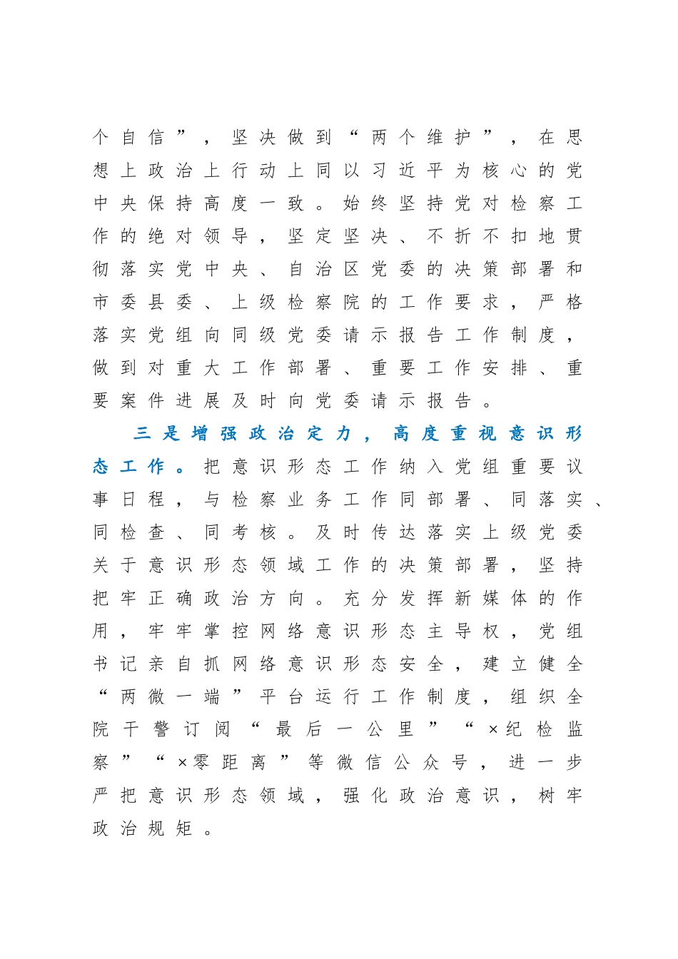 在党风廉政建设工作推进会上的讲话.doc_第3页