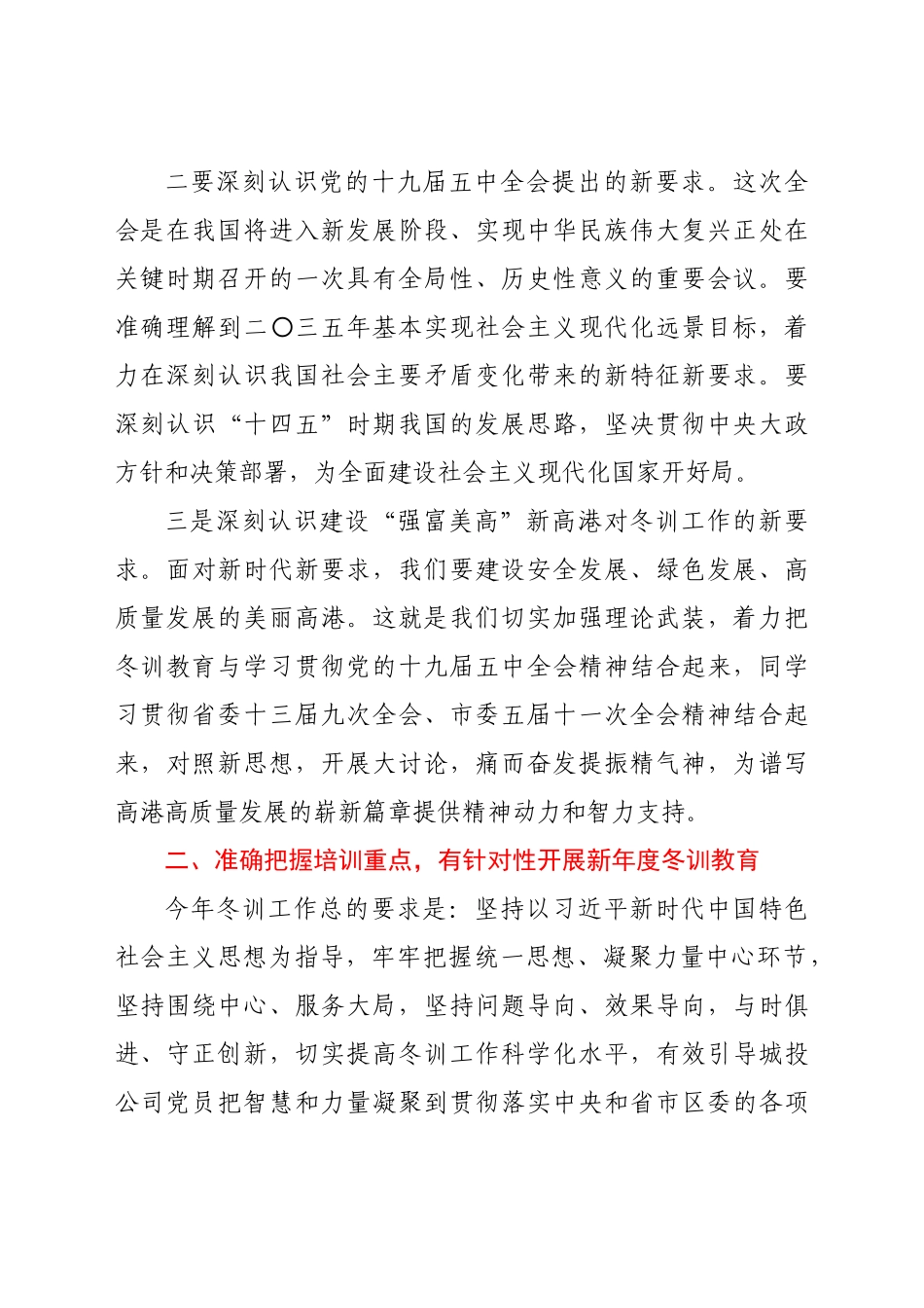 司度冬训工作会议上的讲话.doc_第2页