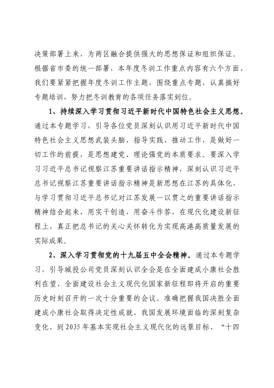 司度冬训工作会议上的讲话.doc_第3页