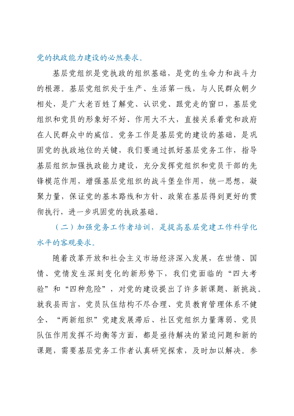 在党务工作者和入党积极分子培训班开班仪式上的讲话.doc_第2页