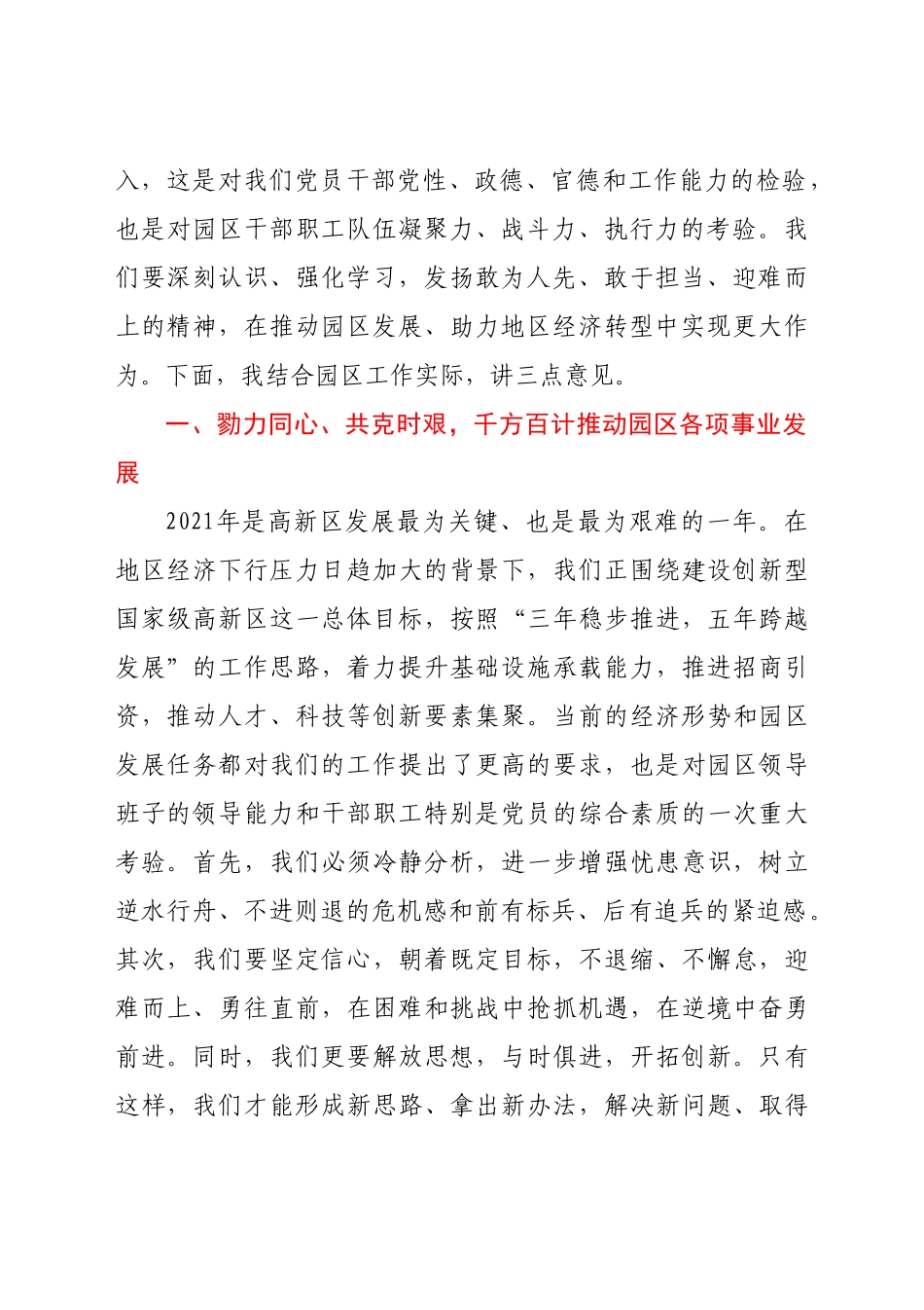 在党风廉政知识竞赛上的讲话.doc_第2页