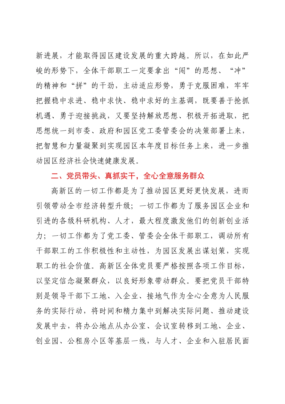 在党风廉政知识竞赛上的讲话.doc_第3页