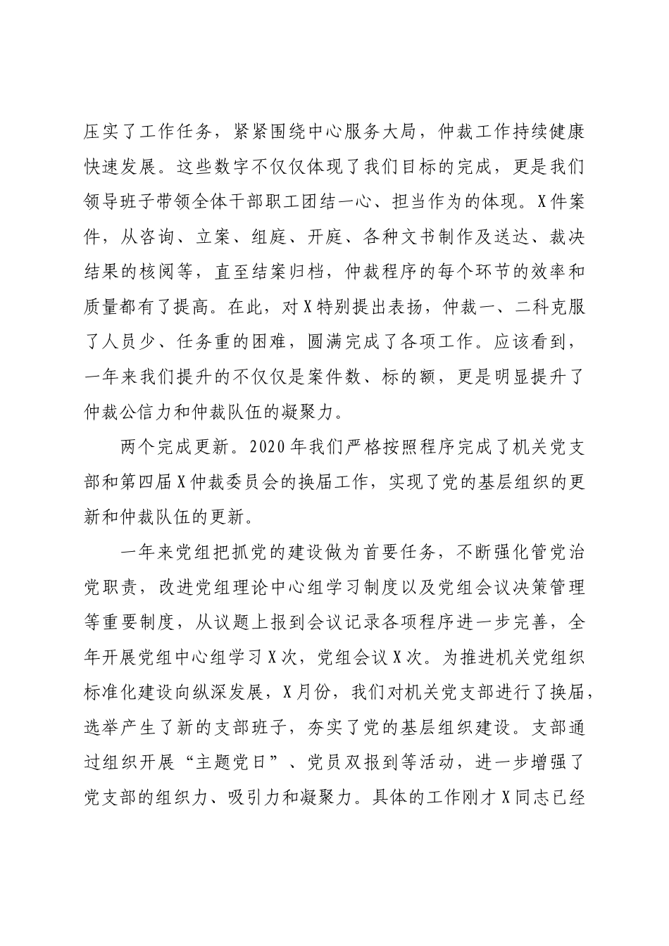 在仲裁办工作务虚会上的讲话.doc_第2页