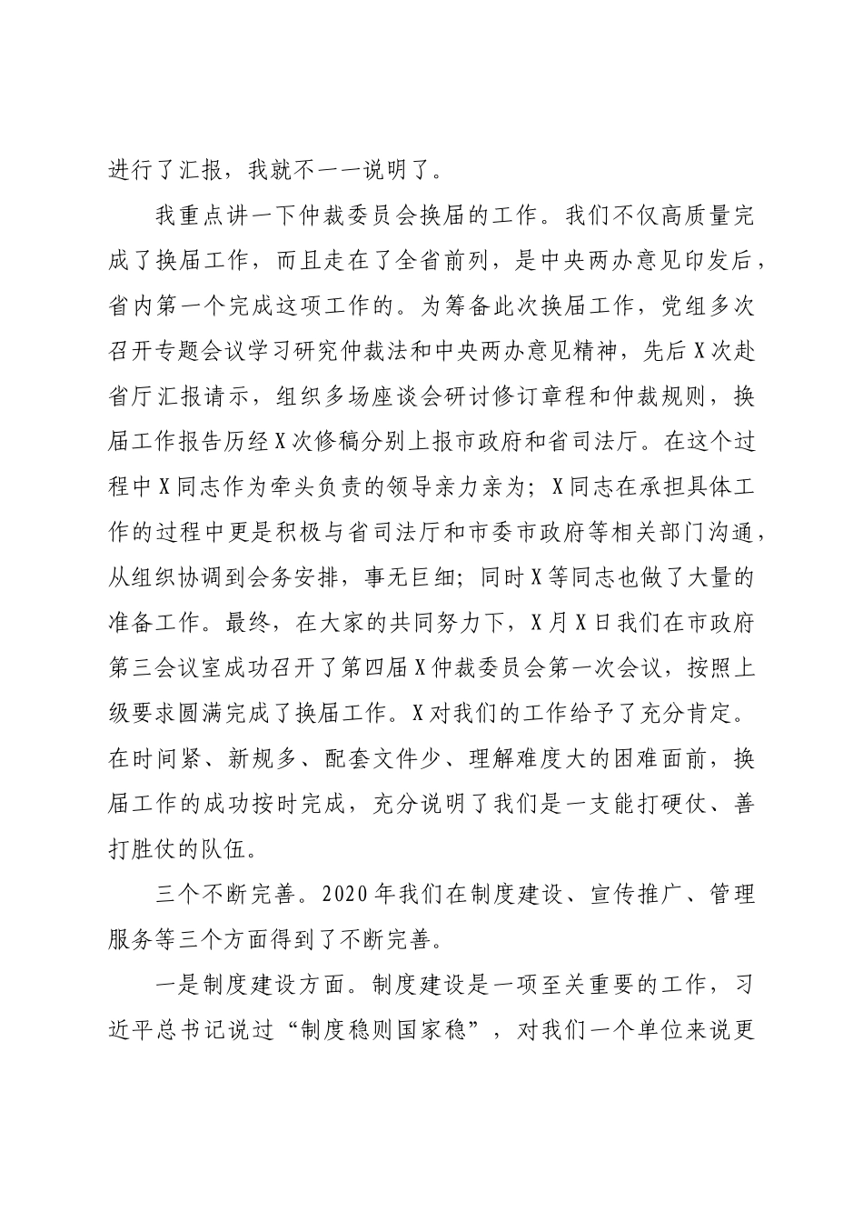 在仲裁办工作务虚会上的讲话.doc_第3页