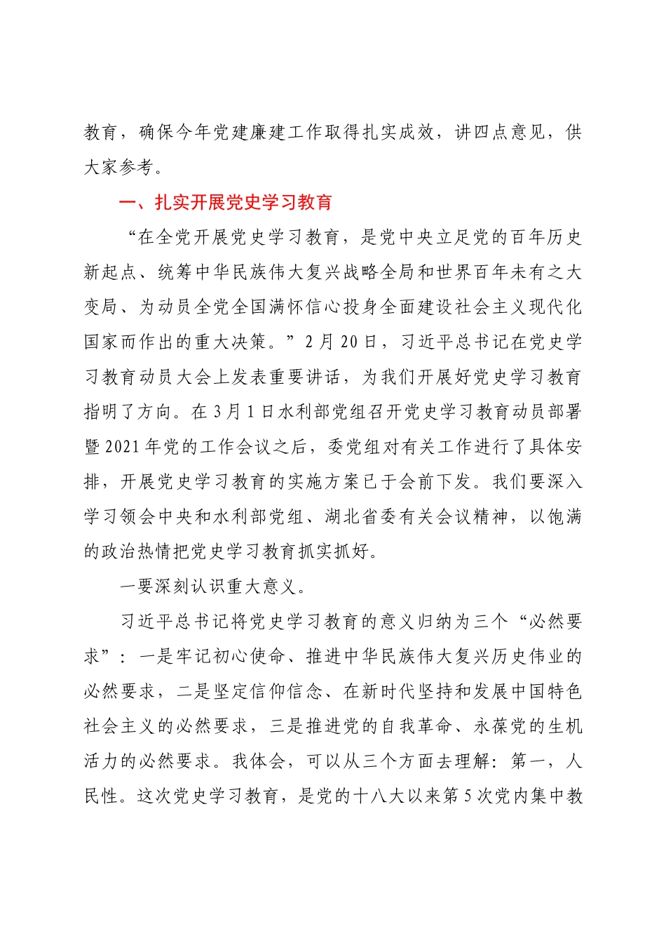 在党史学习教育暨党建廉建工作会议上的讲话.docx_第2页