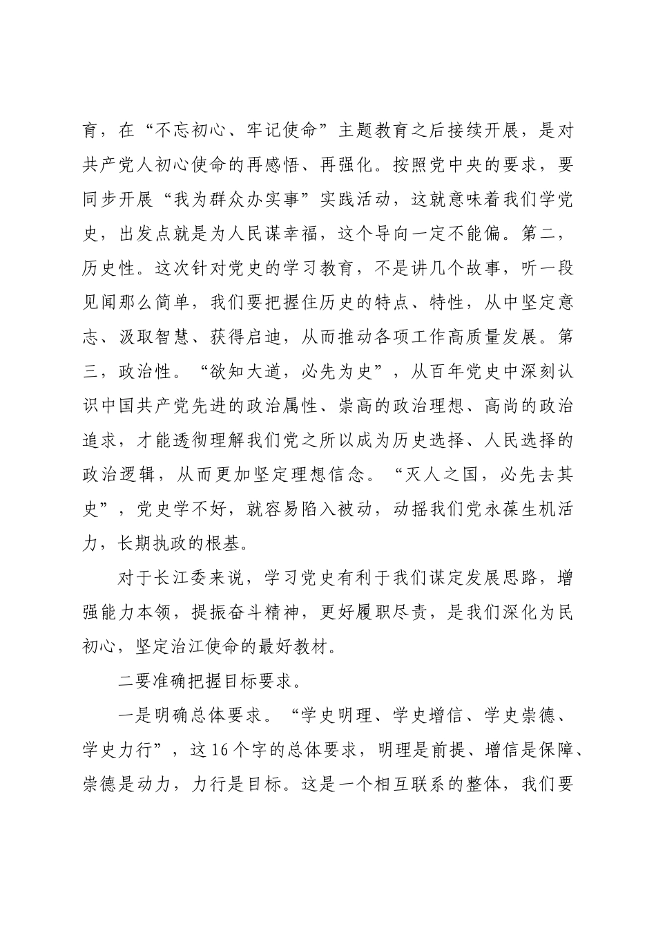 在党史学习教育暨党建廉建工作会议上的讲话.docx_第3页