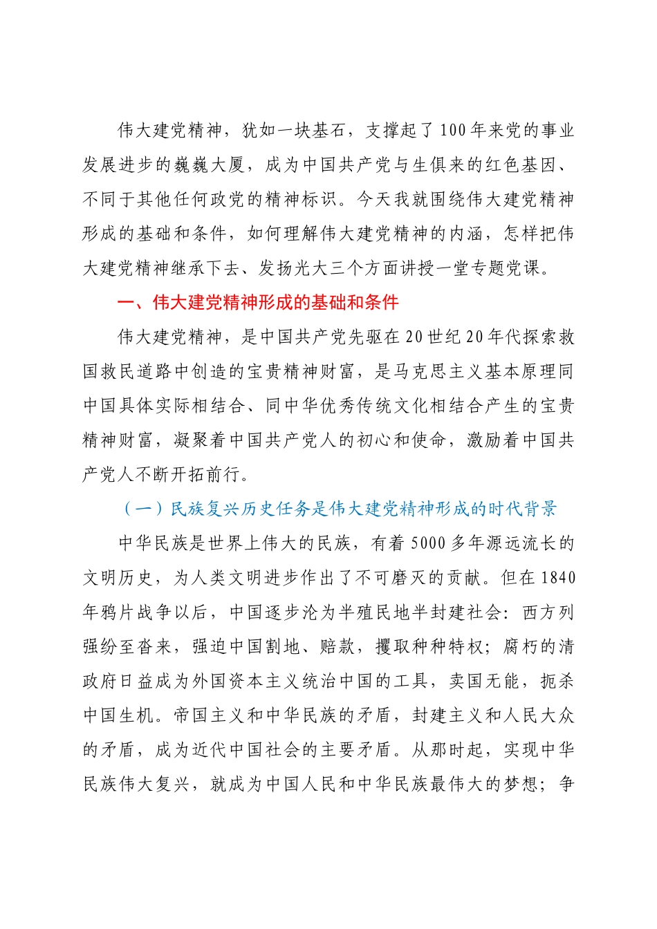 企业建党精神专题党课.docx_第2页