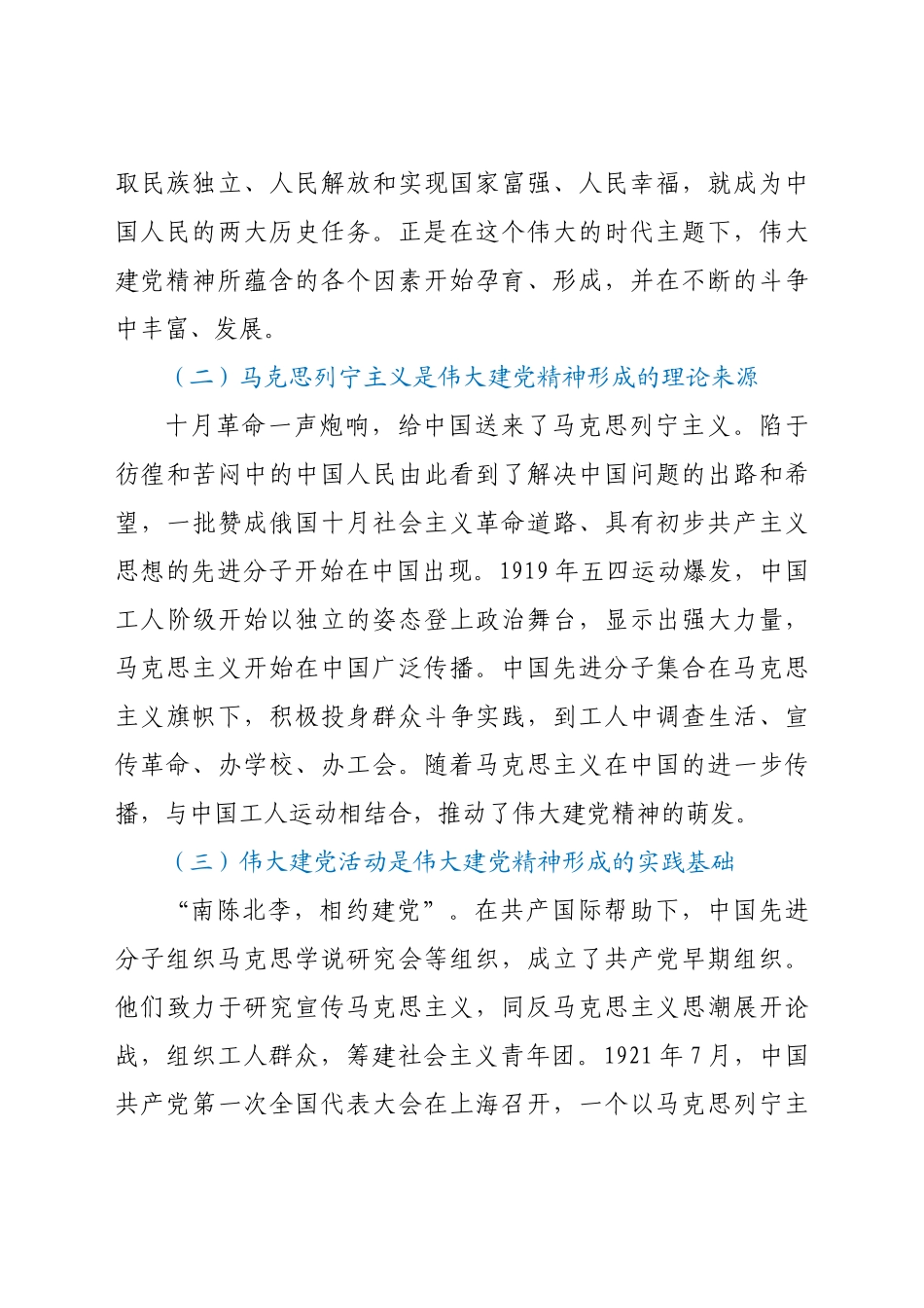 企业建党精神专题党课.docx_第3页
