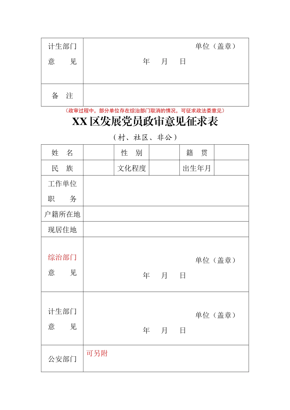 发展党员政审材料汇编.docx_第2页