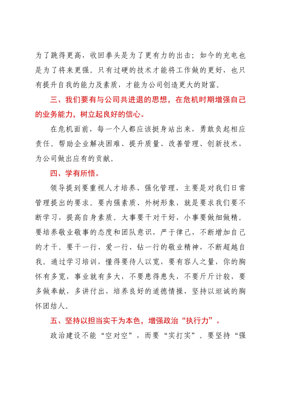 员工学习公司年度工作会议精神心得体会.doc_第2页