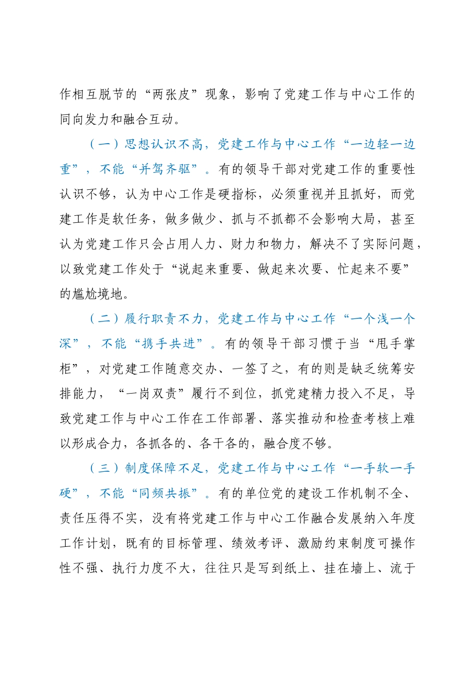在党支部书记培训班上的授课提纲.docx_第2页