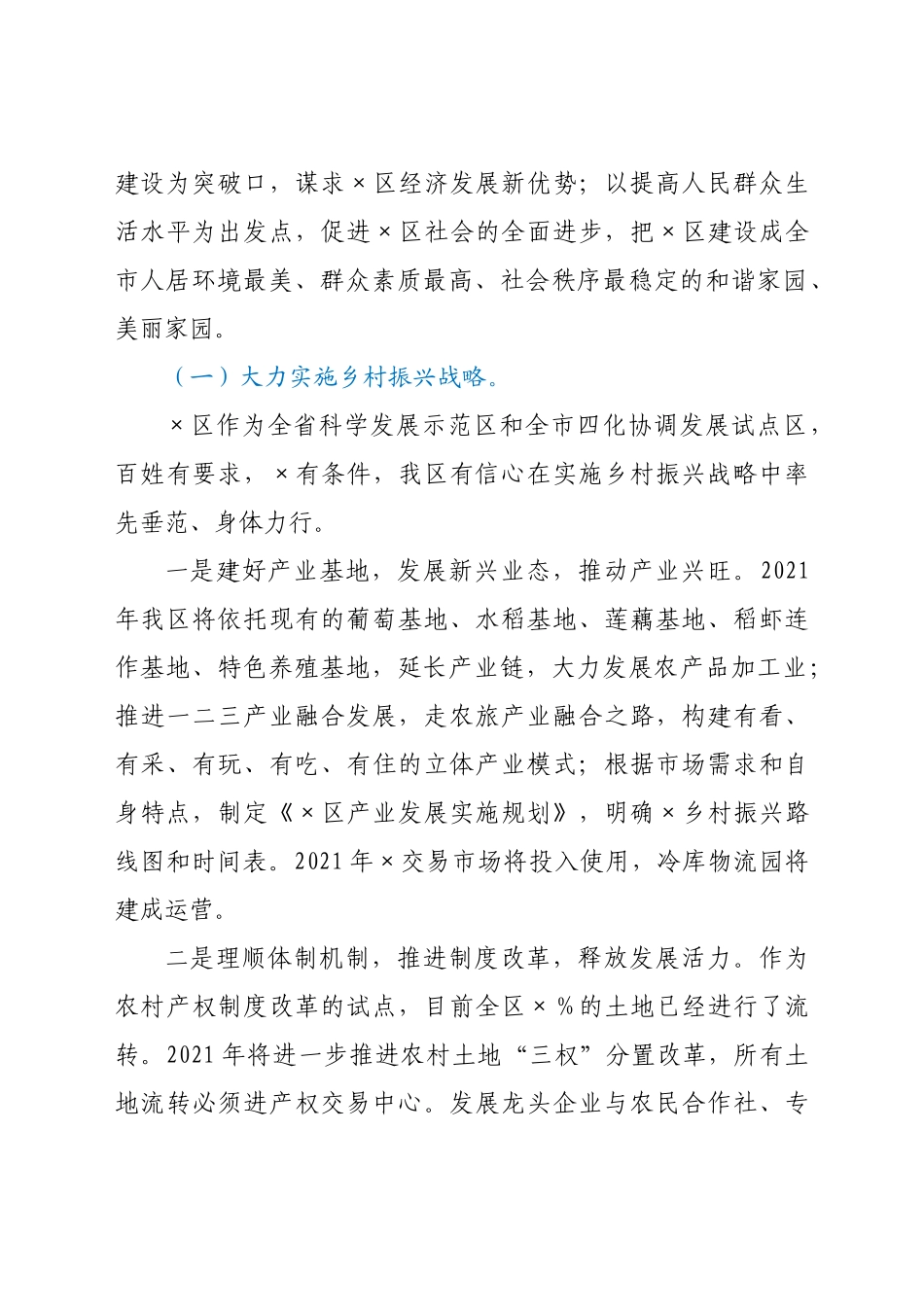 在X区三级干部会议上的讲话.docx_第3页
