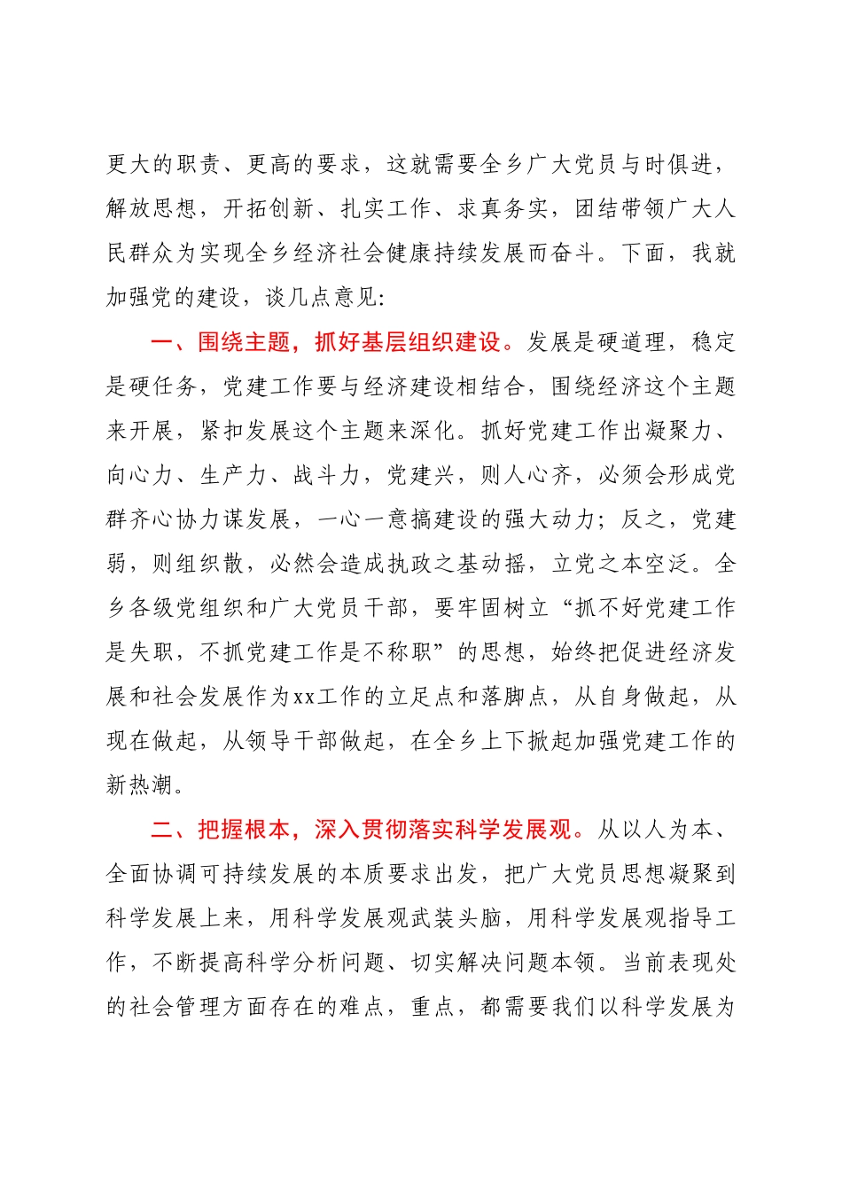 在X乡“七一”表彰会上的讲话.doc_第2页