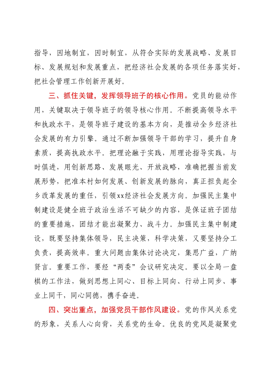 在X乡“七一”表彰会上的讲话.doc_第3页