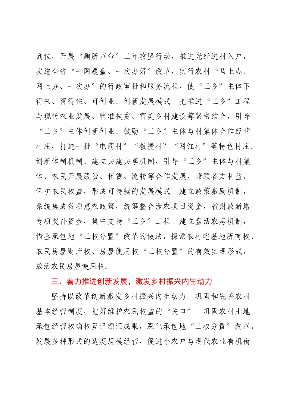 在乡村振兴研究院成立仪式上的讲话.doc_第3页