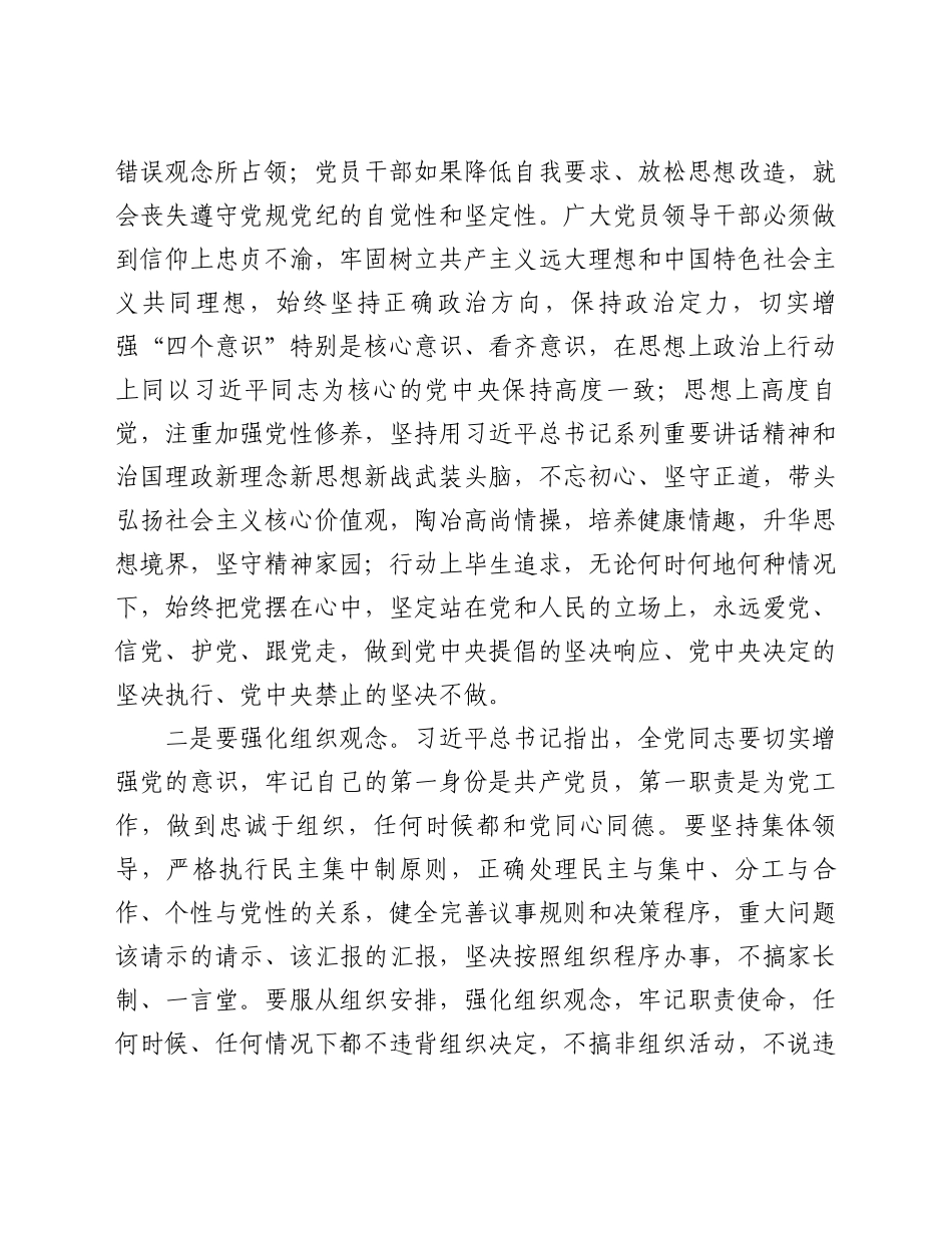 在以案促改警示教育会议上的讲话.docx_第2页