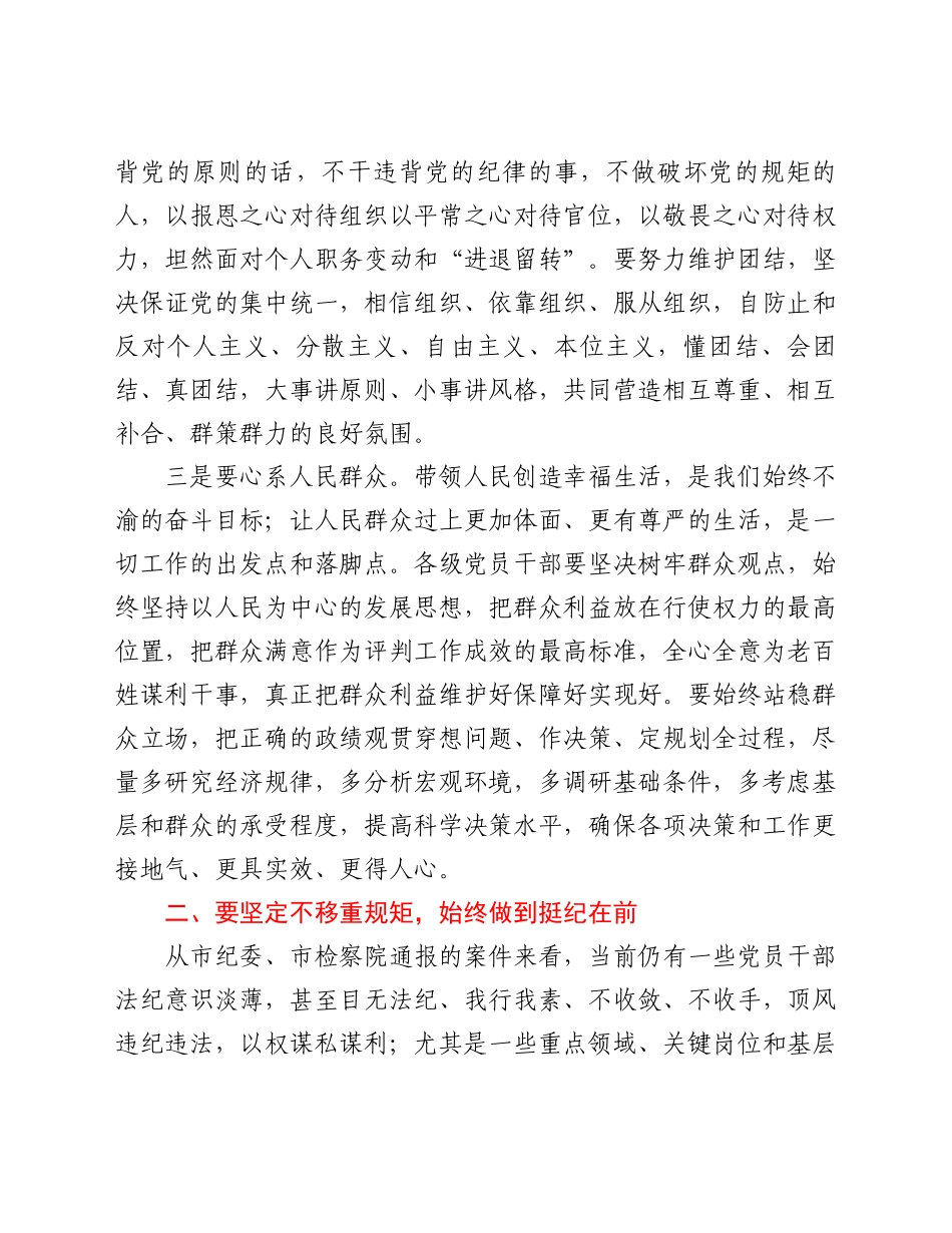 在以案促改警示教育会议上的讲话.docx_第3页