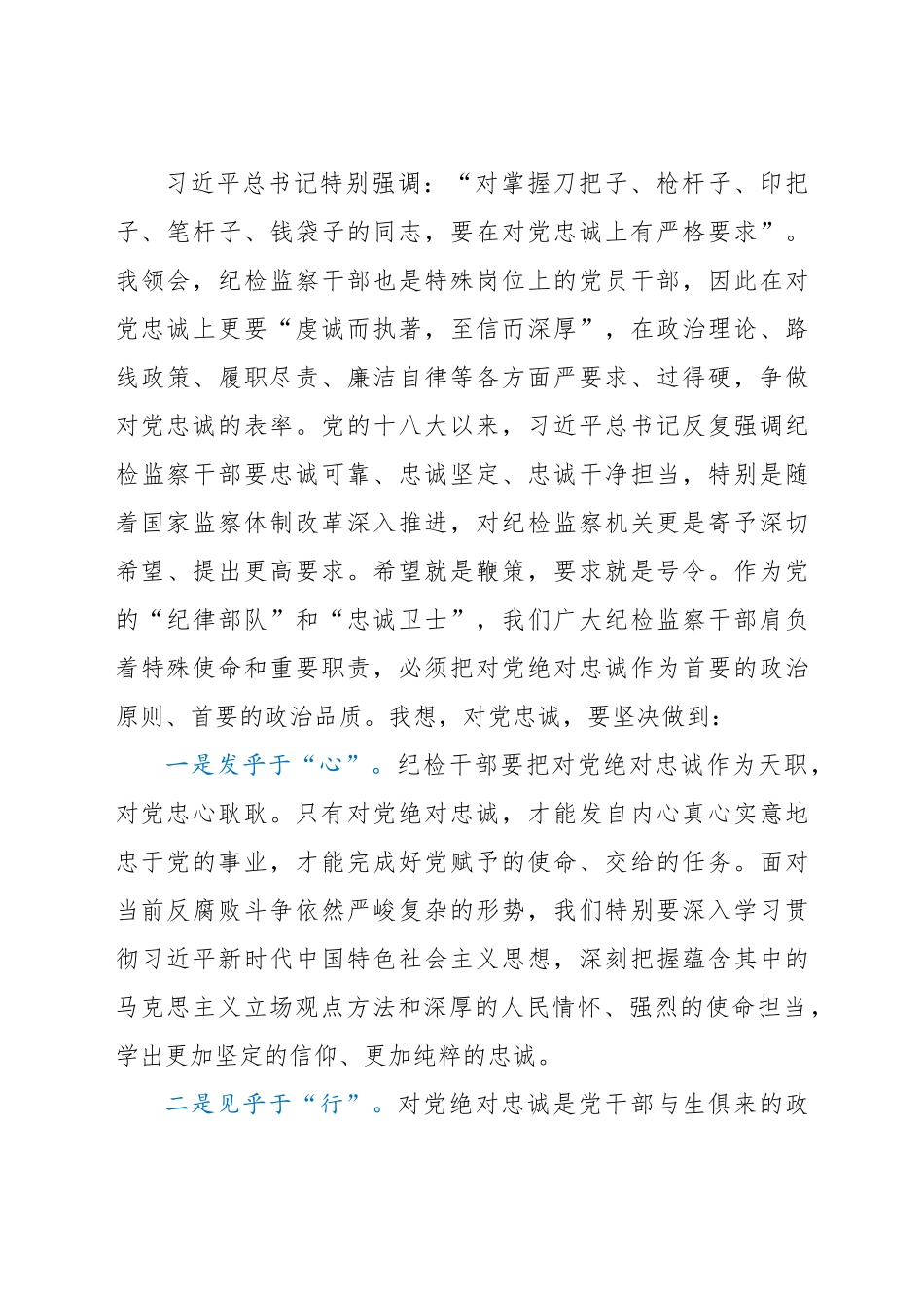 参观爱国主义教育示范基地专题党课讲稿.docx_第2页
