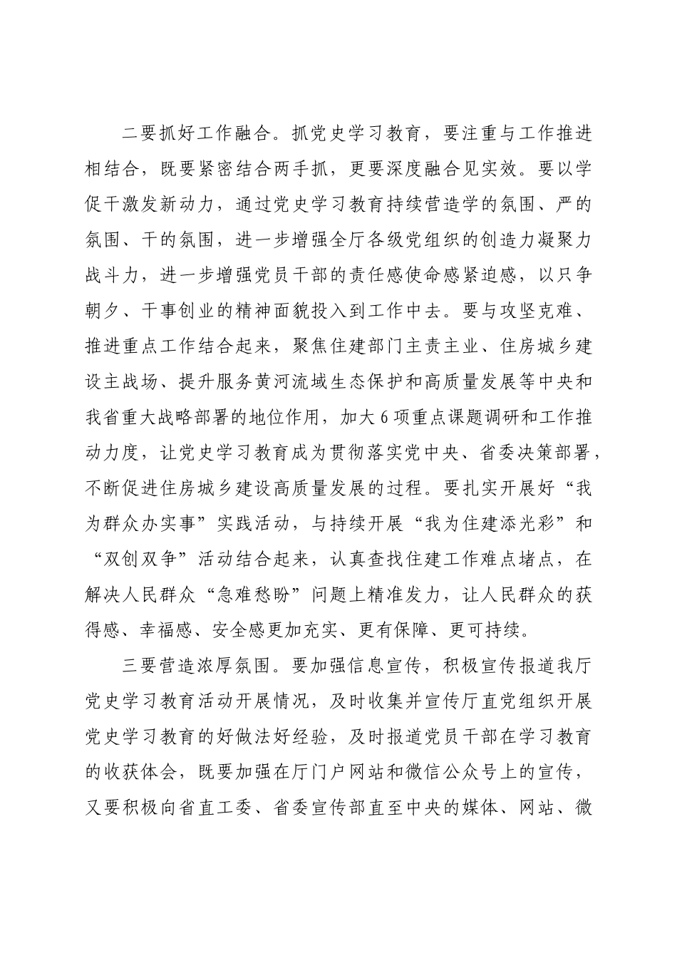 在党史学习教育专题宣讲会上的讲话.doc_第3页