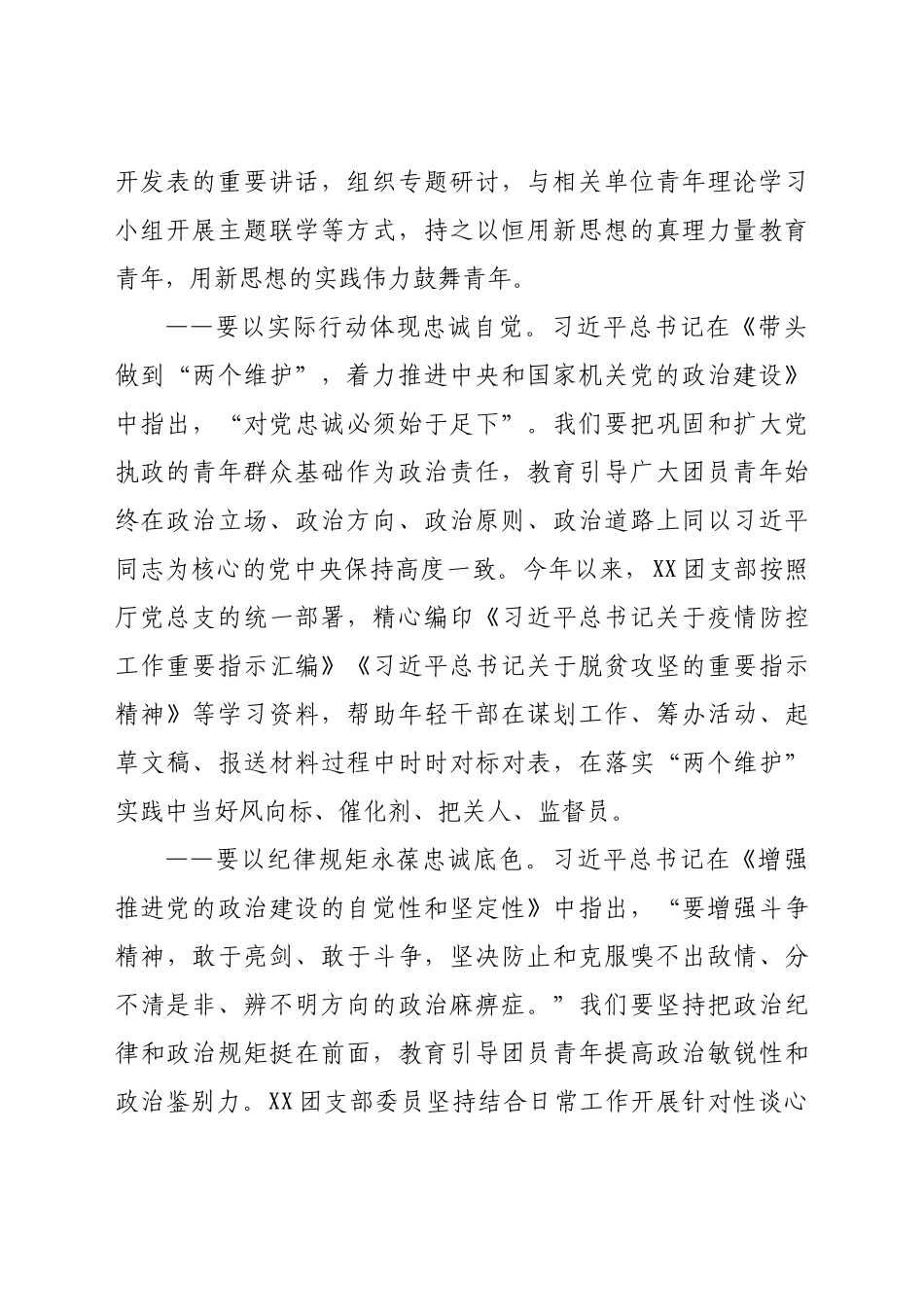 团课在学思践悟新思想中锤炼过硬政治素质.doc_第2页