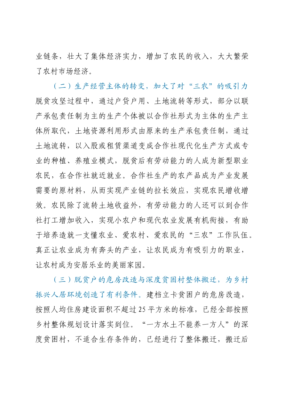 和乡村振兴战略有机衔接的调研报告.docx_第3页