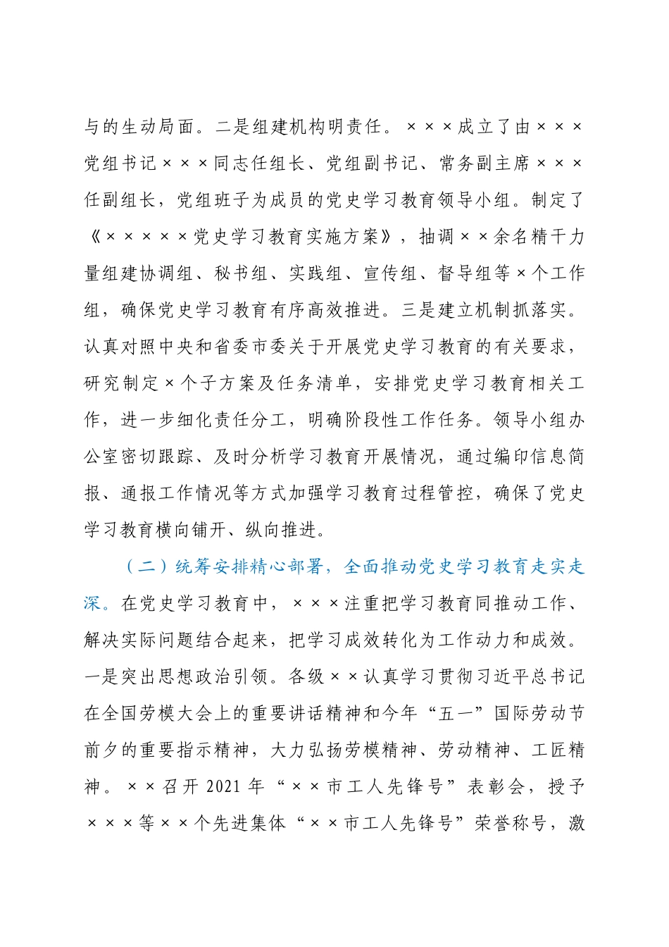 向党史学习教育领导小组巡回指导组工作开展情况的汇报.docx_第2页