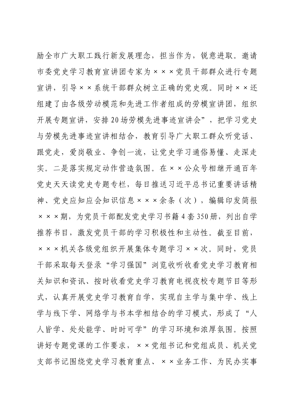 向党史学习教育领导小组巡回指导组工作开展情况的汇报.docx_第3页