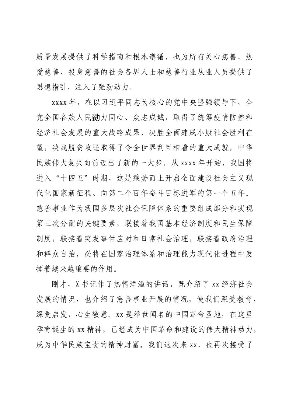 在“关爱xx老年人和儿童”捐赠仪式上的讲话doc.doc_第2页