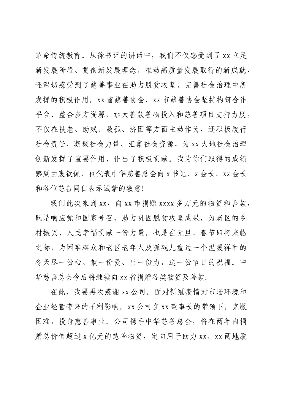 在“关爱xx老年人和儿童”捐赠仪式上的讲话doc.doc_第3页