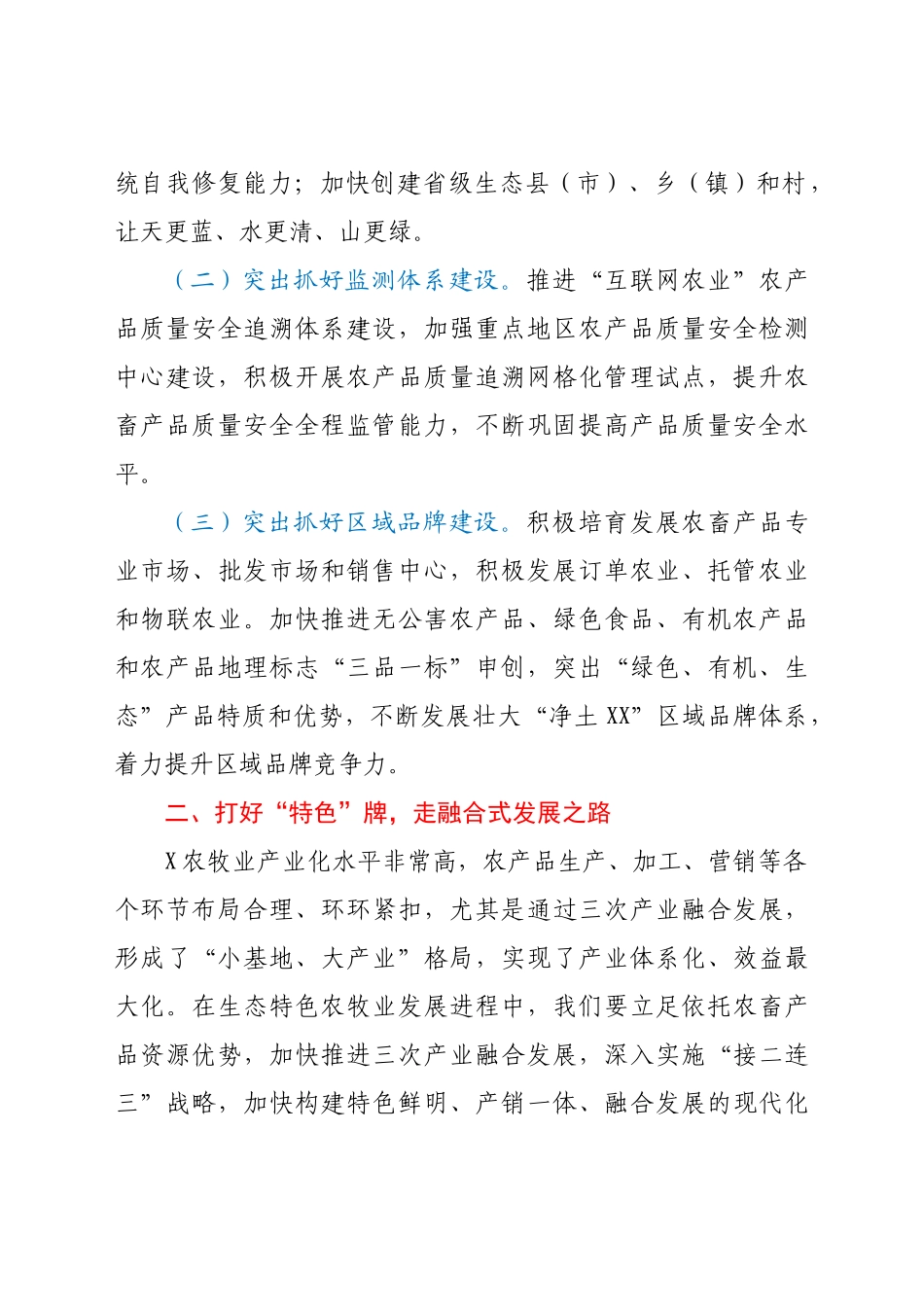 参加XX农业产业化与特色农业现代化培训班的几点思考.docx_第2页
