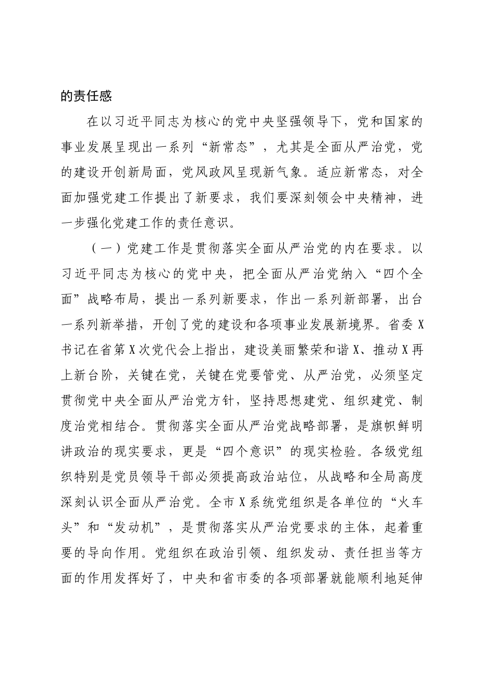 在党建工作会议上的讲话.docx_第2页