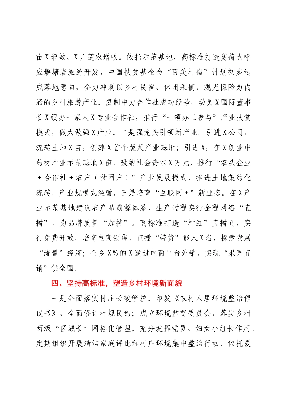 在X乡贤座谈会上的讲话.docx_第3页