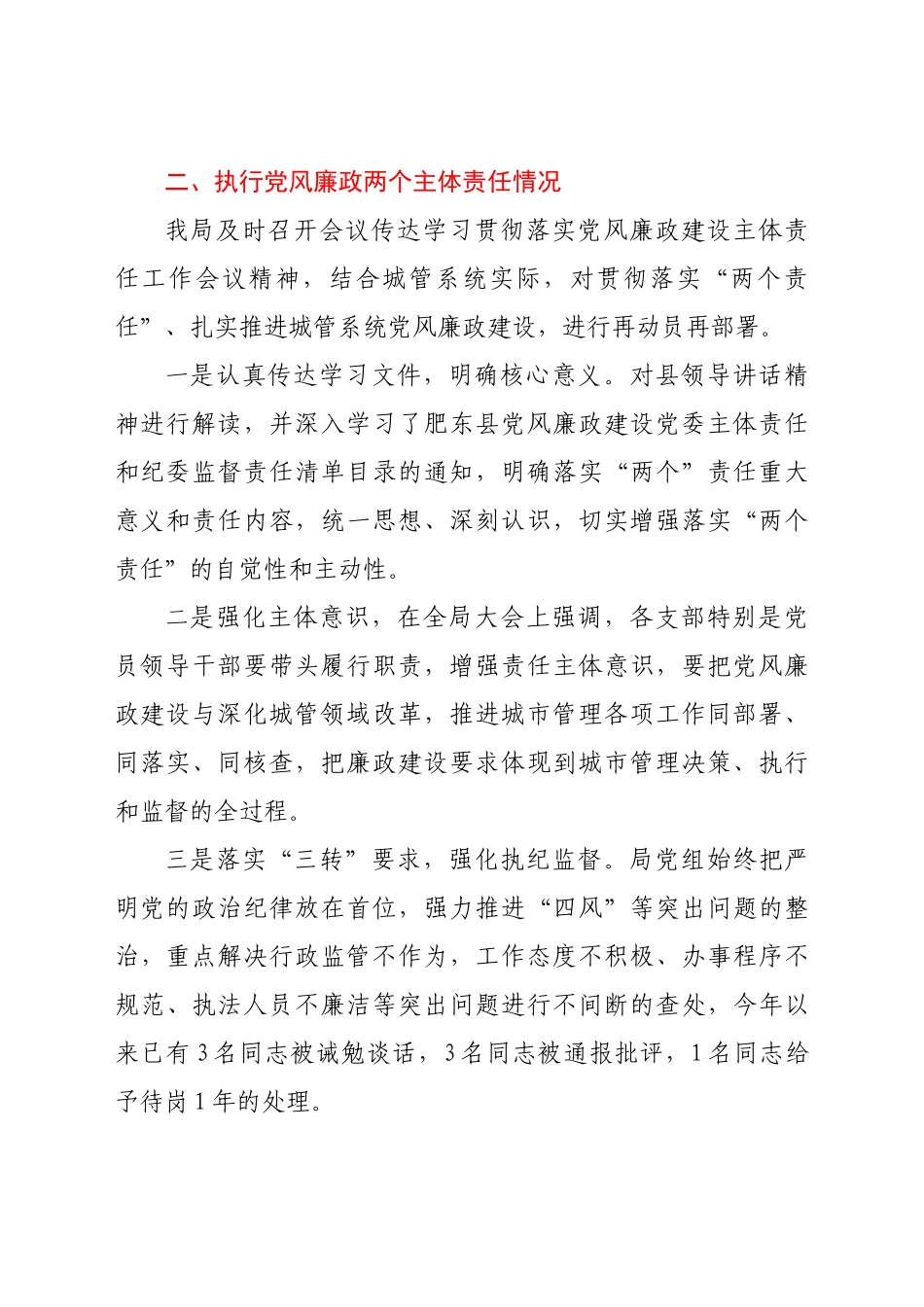 反腐倡廉法规制度执行情况汇报发言材料.doc_第2页