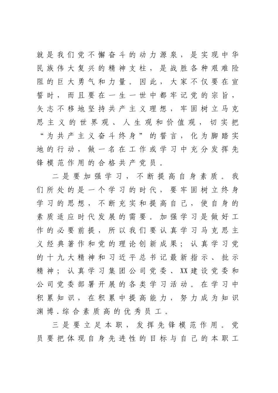 在入党宣誓仪式上的讲话 (1).doc_第3页