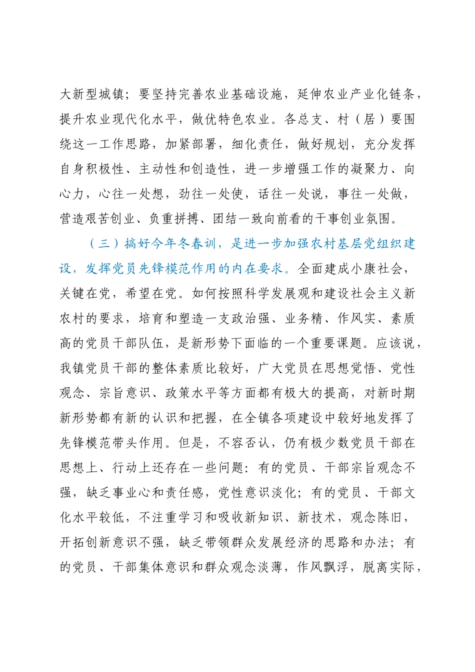 在党员冬春训动员大会上的讲话.docx_第3页