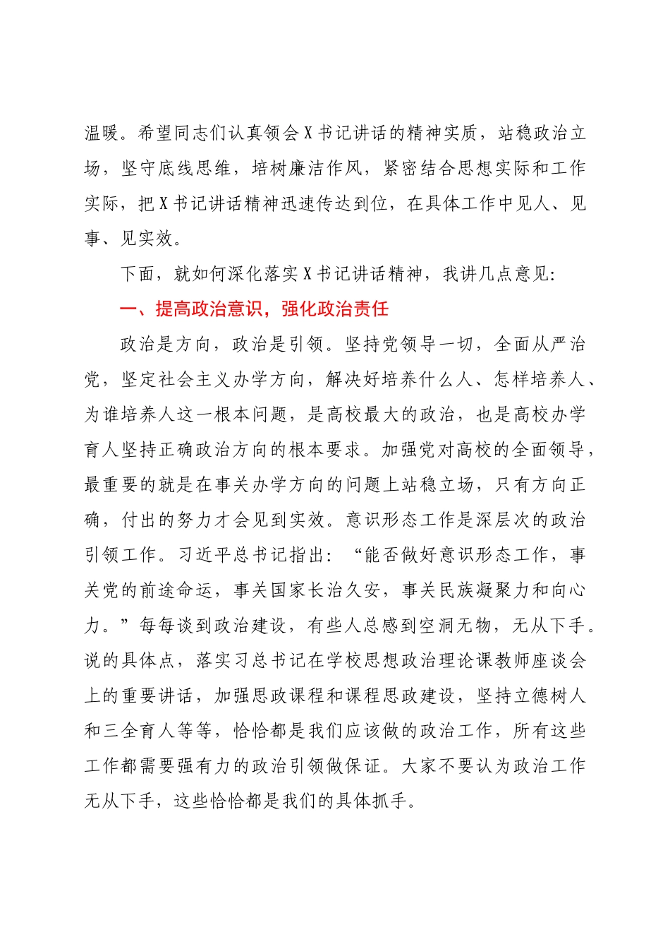 在中层及以上干部集体廉政谈话会上的讲话.docx_第2页