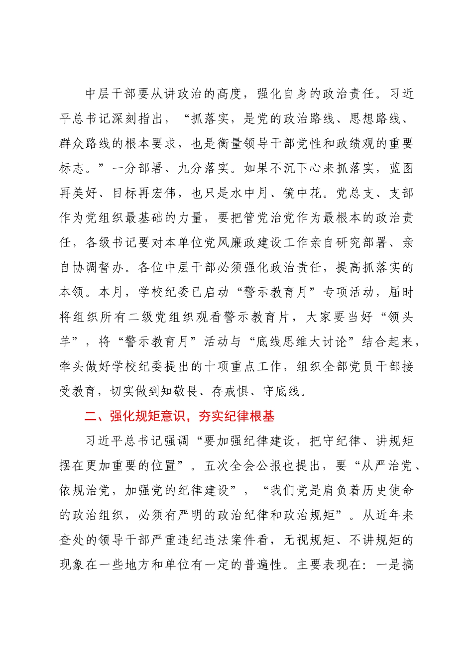 在中层及以上干部集体廉政谈话会上的讲话.docx_第3页