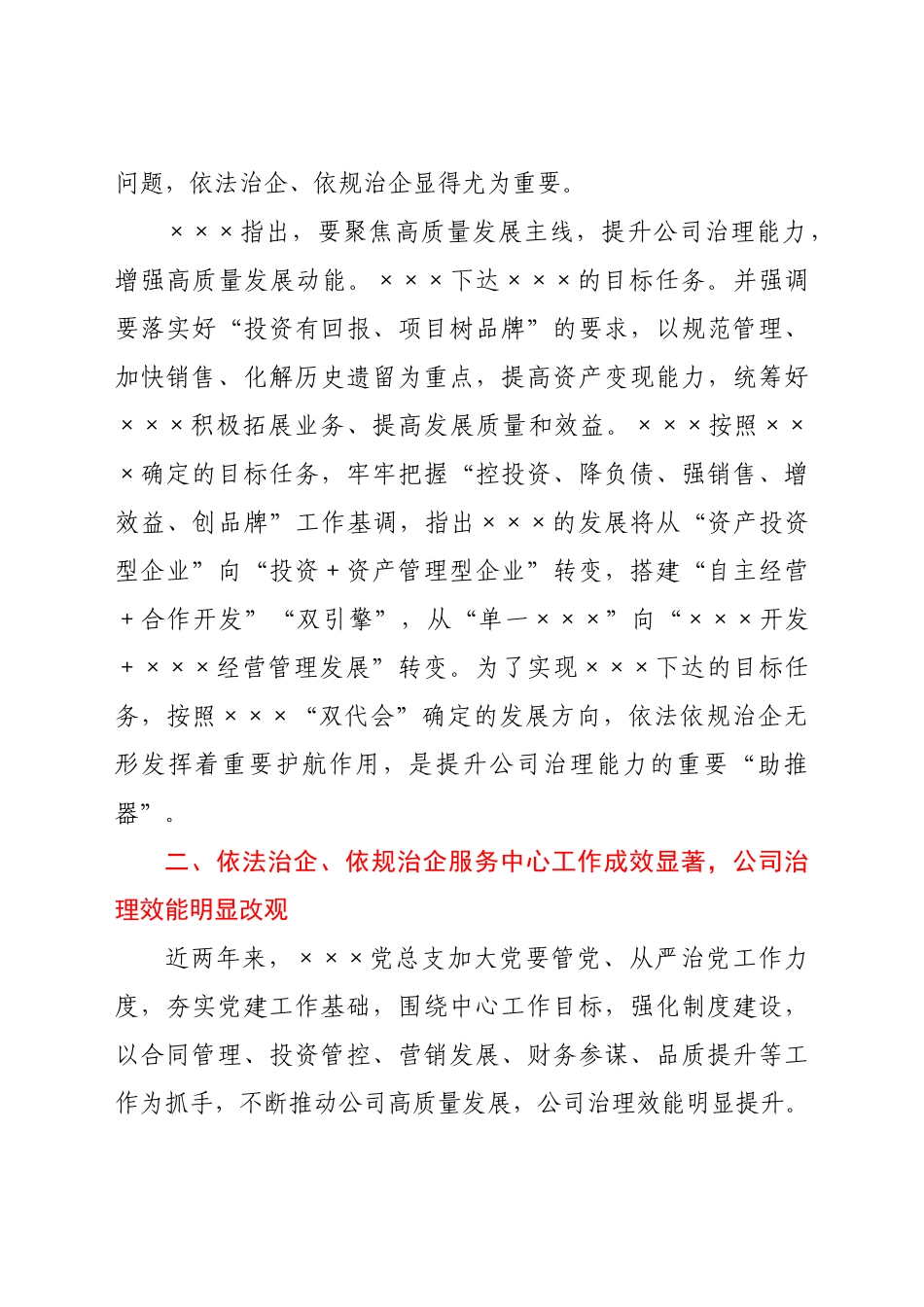在依法依规治企工作会上的讲话（企业公司）.docx_第2页