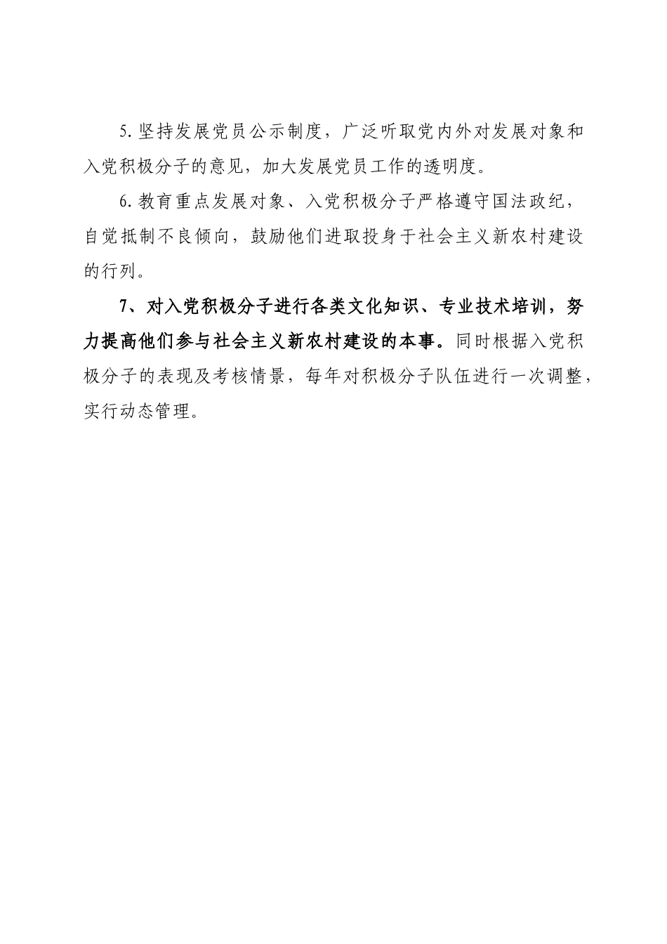 发展党员工作计划.doc_第3页